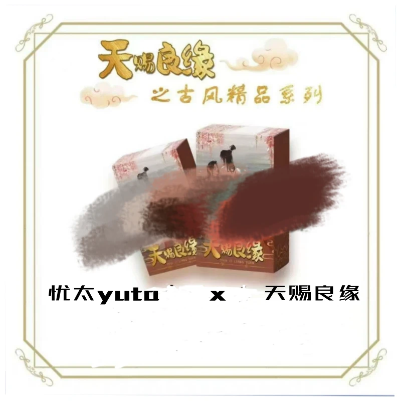 【忧太】《天赐良缘》墨香三部曲收藏小卡-同人二创