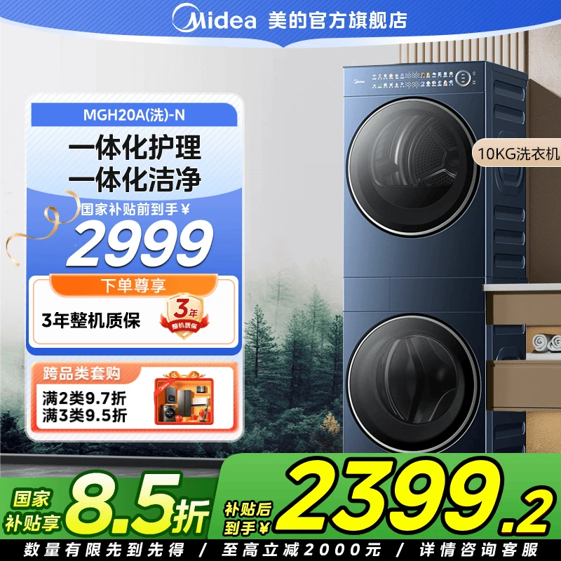 【国家补贴】美的清风明月2.0洗烘塔10KG洗衣机-蓝（需购同款烘干机）