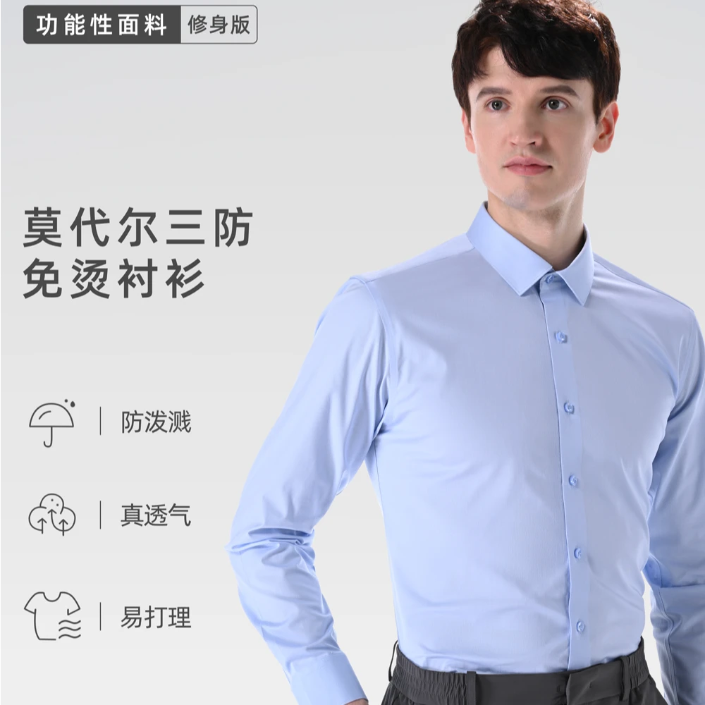 MIAOYI莫代尔三防免烫衬衫防泼溅真透气易打理防泼水防油防污