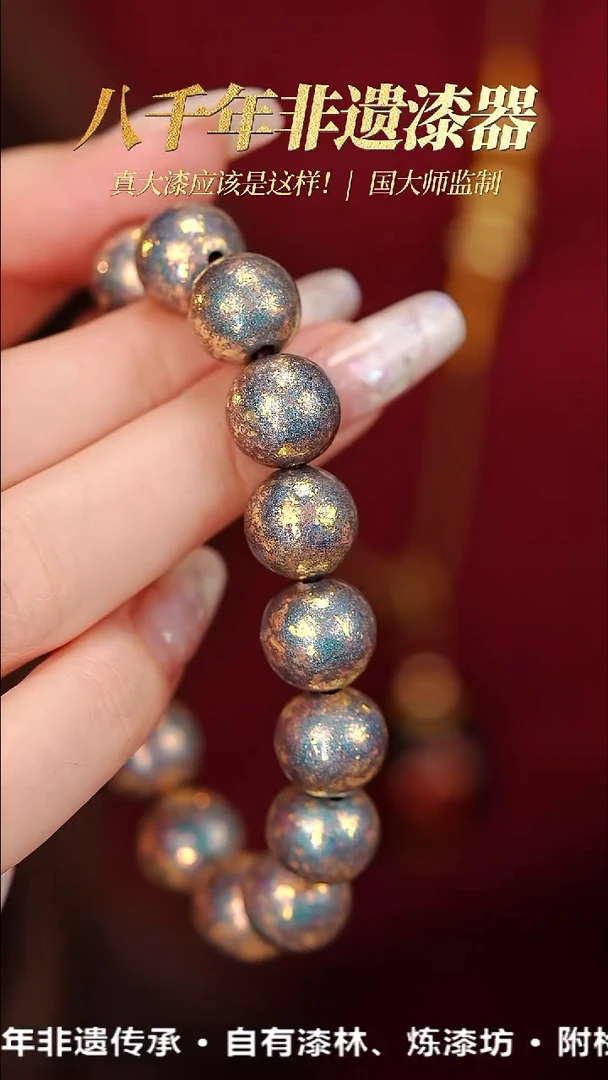 髹新1.2光明2077真非遗大漆手串14+1