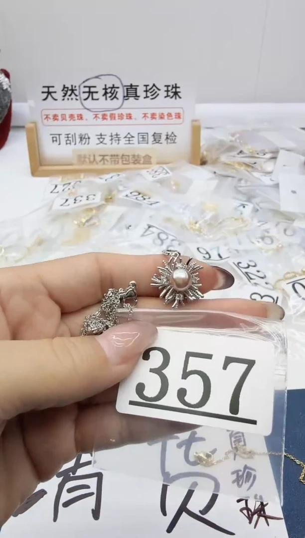 合金珠宝奇石淡水珍珠357