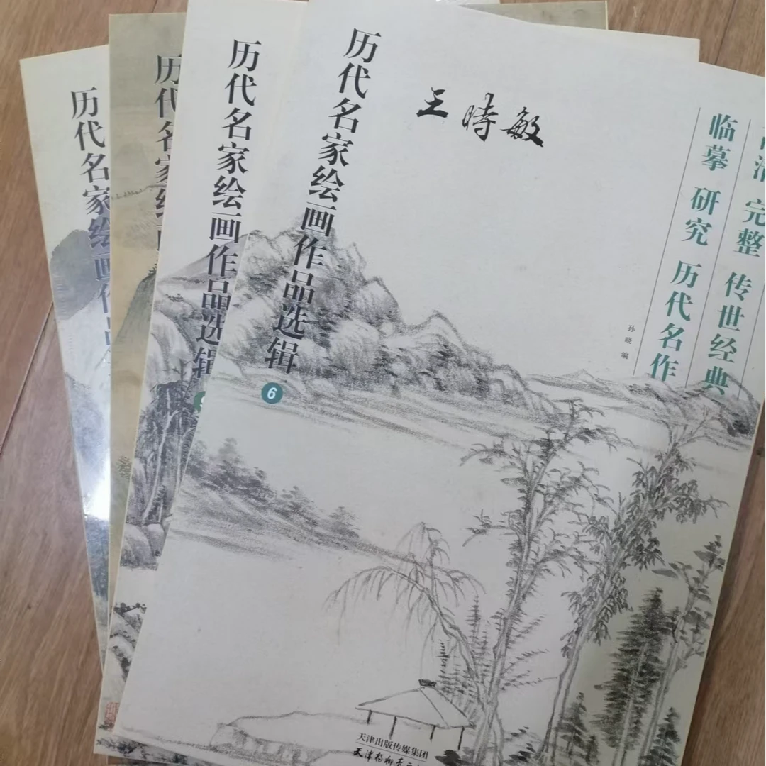 函套轻微磨损王时敏王元祺等4本合拍