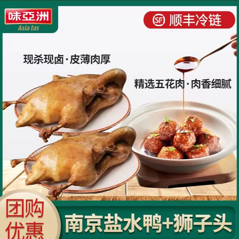 【南京特产】到手两只盐水鸭4斤＋狮子头一斤 传统风味真空开袋即食