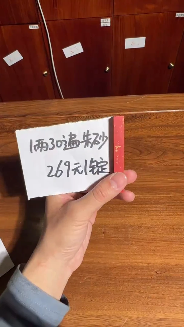 87号 漱金（30遍zhu砂）一两
