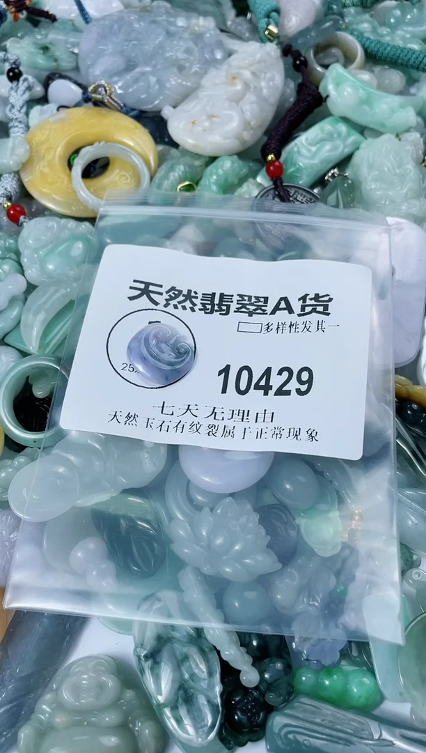 翡翠未镶嵌颈饰闪购商品  10429  多样性发其一