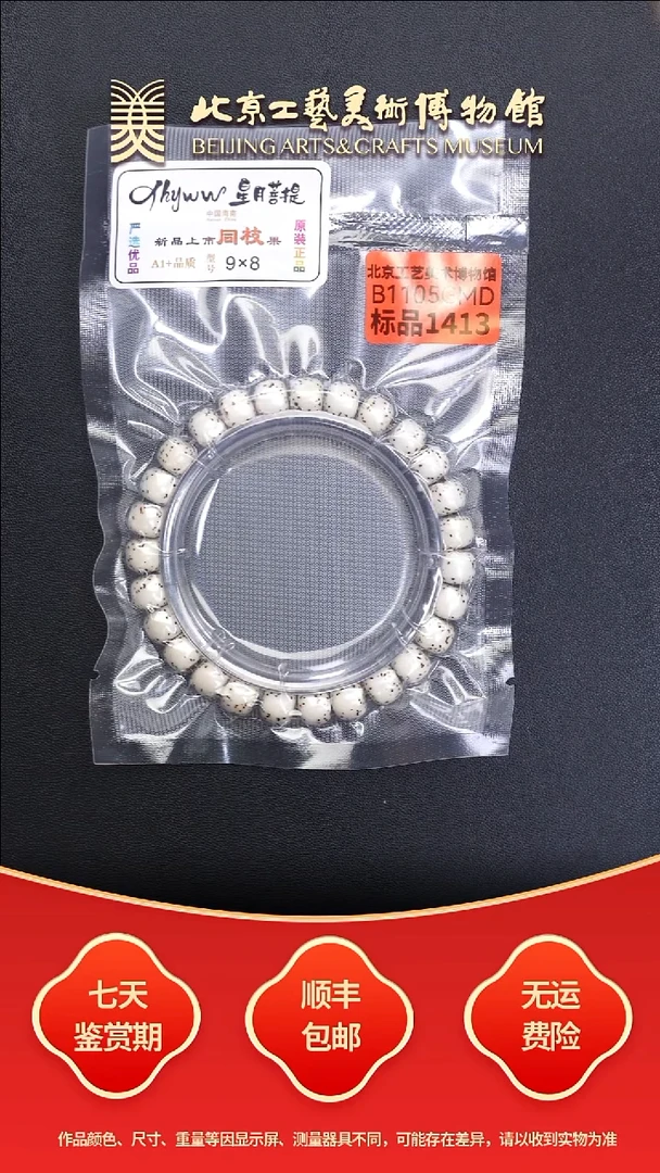 吊坠星月菩提B1105GMD1413（多样性发货）星月菩提老型单圈手串