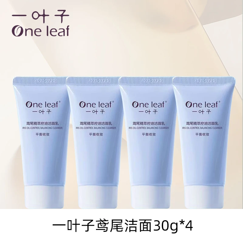 One leaf/一叶子鸢尾精粹洁面乳30g四瓶装清洁洗面奶【26年7月】