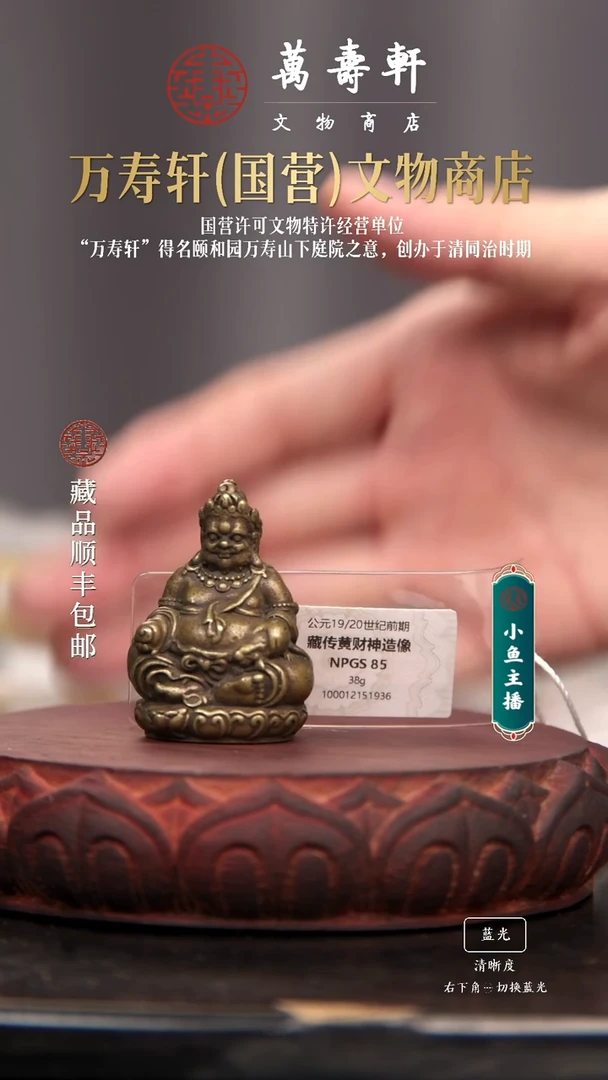 铜营****纪黄财神造像