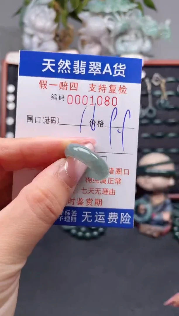 未镶嵌戒指翡翠16*1080