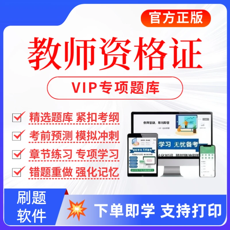 25下教资笔试考试题库教资笔试复习资料教资历年真题教资预测卷