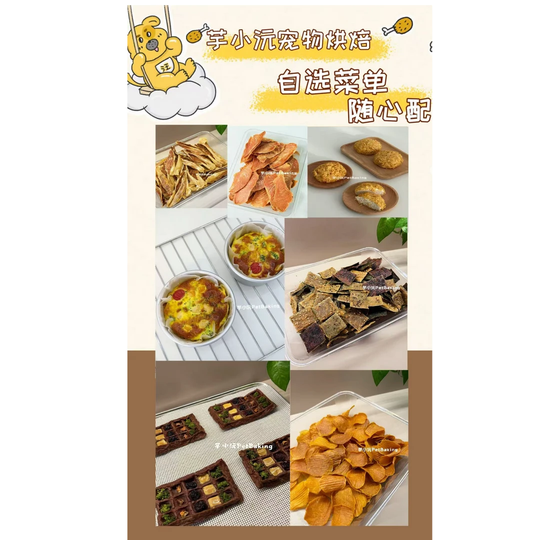 （纯手工无添加宠物零食）主图左滑是菜单随心配大礼包