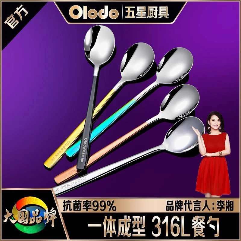 欧乐多官方316不锈钢长柄餐勺家用儿童汤匙创意调羹可爱勺高档勺