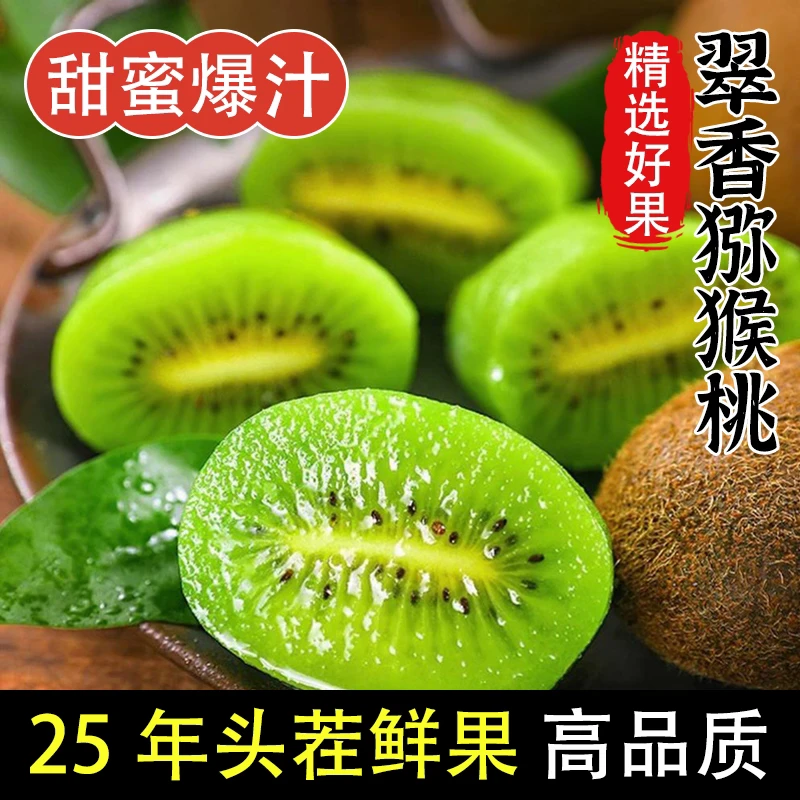 【良周·迹忆】陕西周至翠香猕猴桃 单果70-110g 1仓