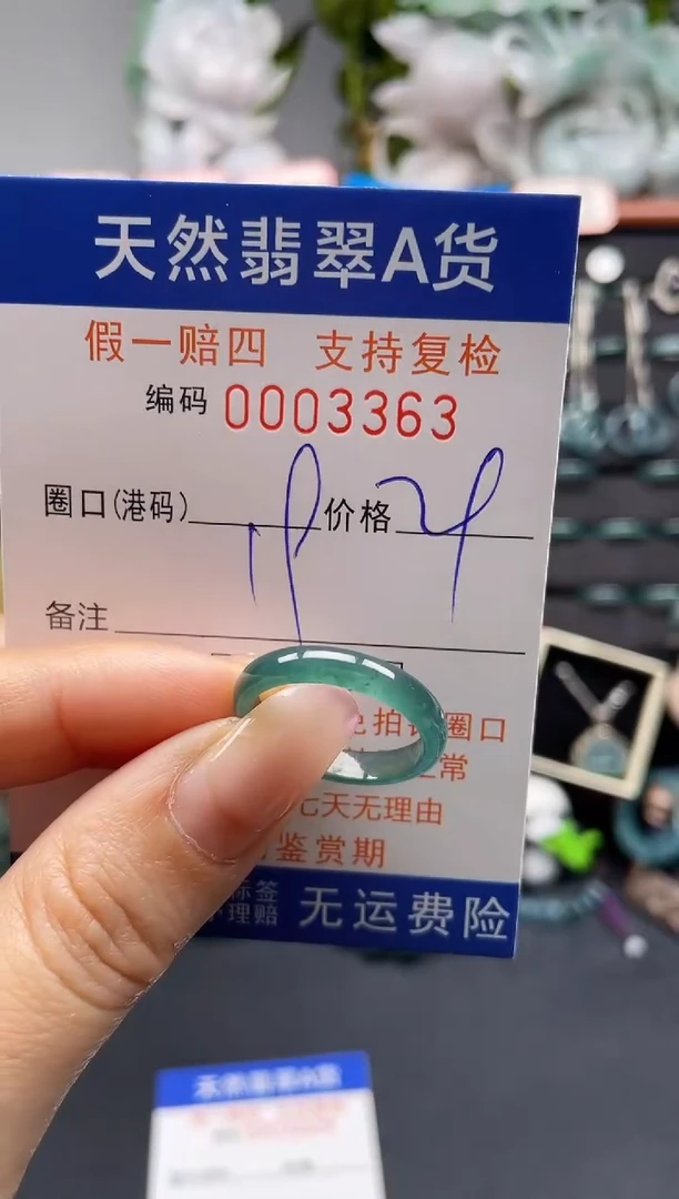 未镶嵌戒指翡翠19*3363