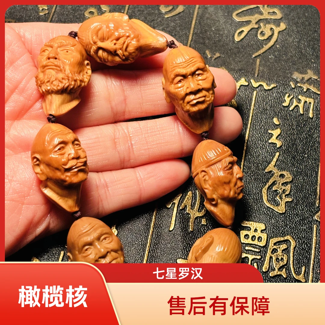 橄榄核手串七星罗汉精品核雕文玩手把件手工雕刻手链男女款