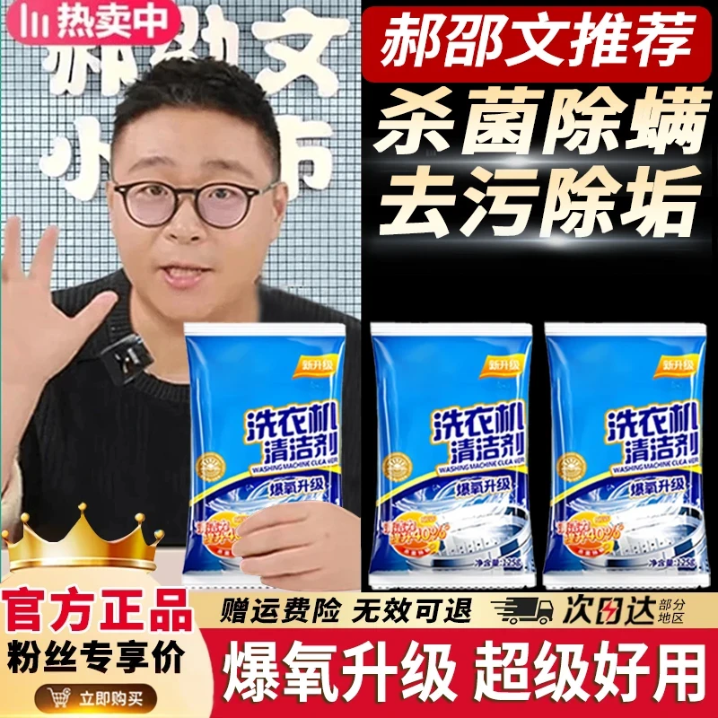 【郝劭文推荐】管家洗衣机槽清洗剂清洁污渍家用滚筒除垢爆氧粉神器