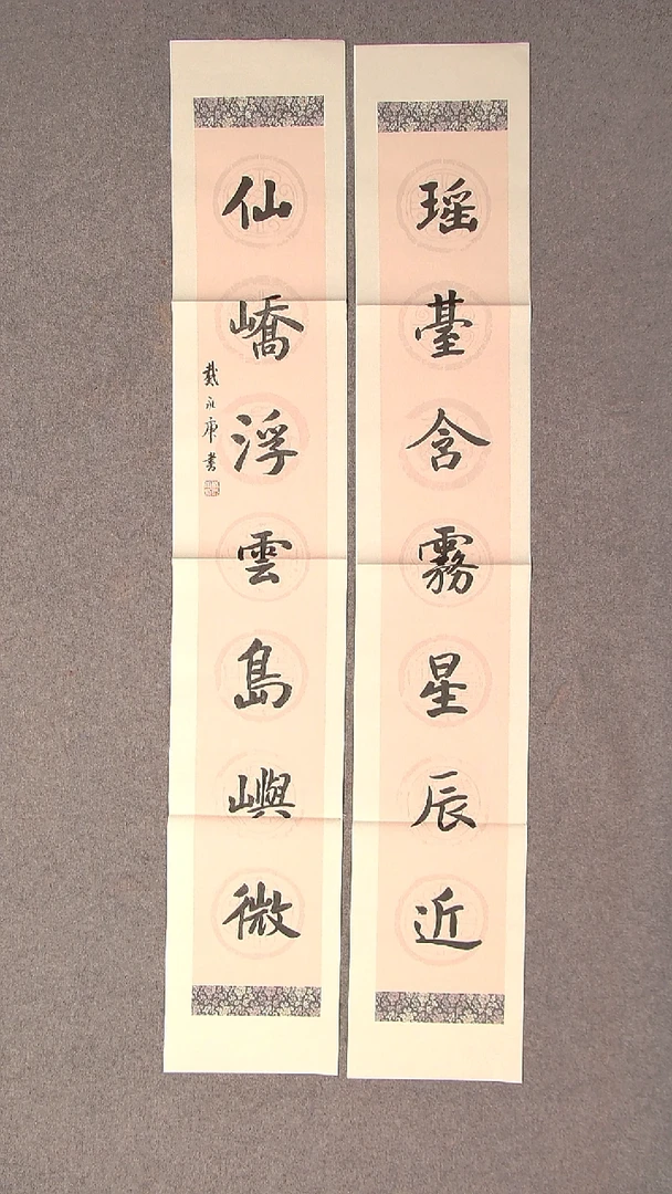 书法戴永更 山东138*23*2对联