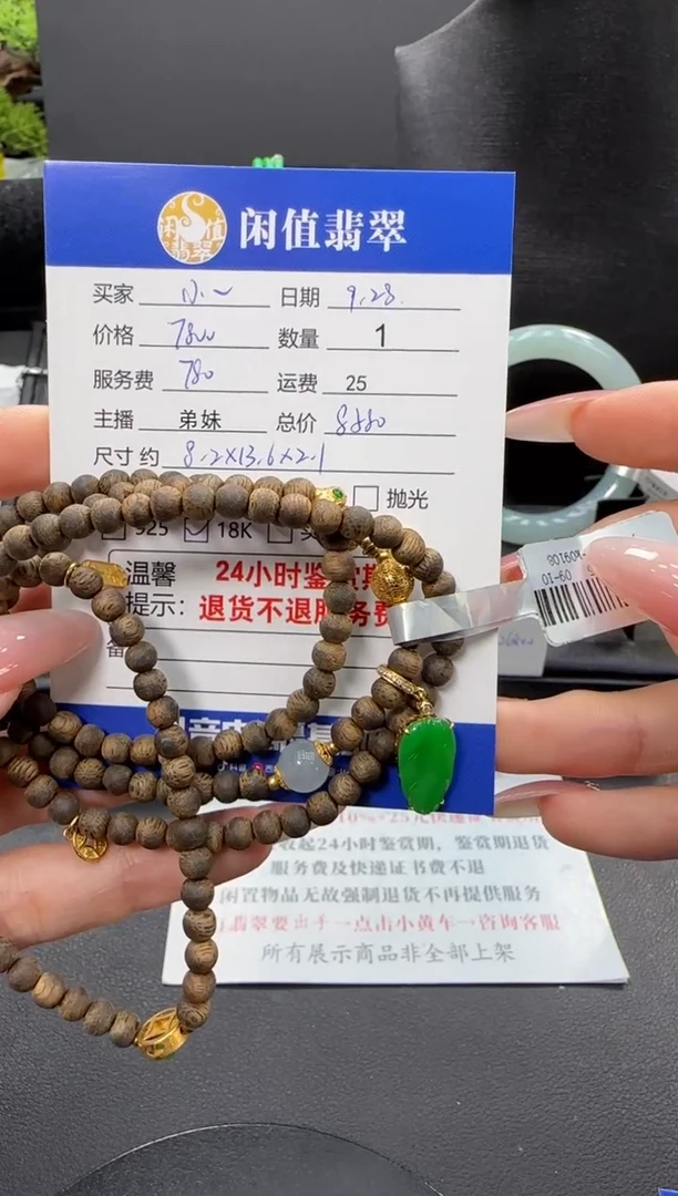 18K金镶嵌手串翡翠小****?翡翠珠串