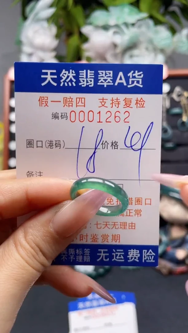 未镶嵌戒指翡翠18*1262