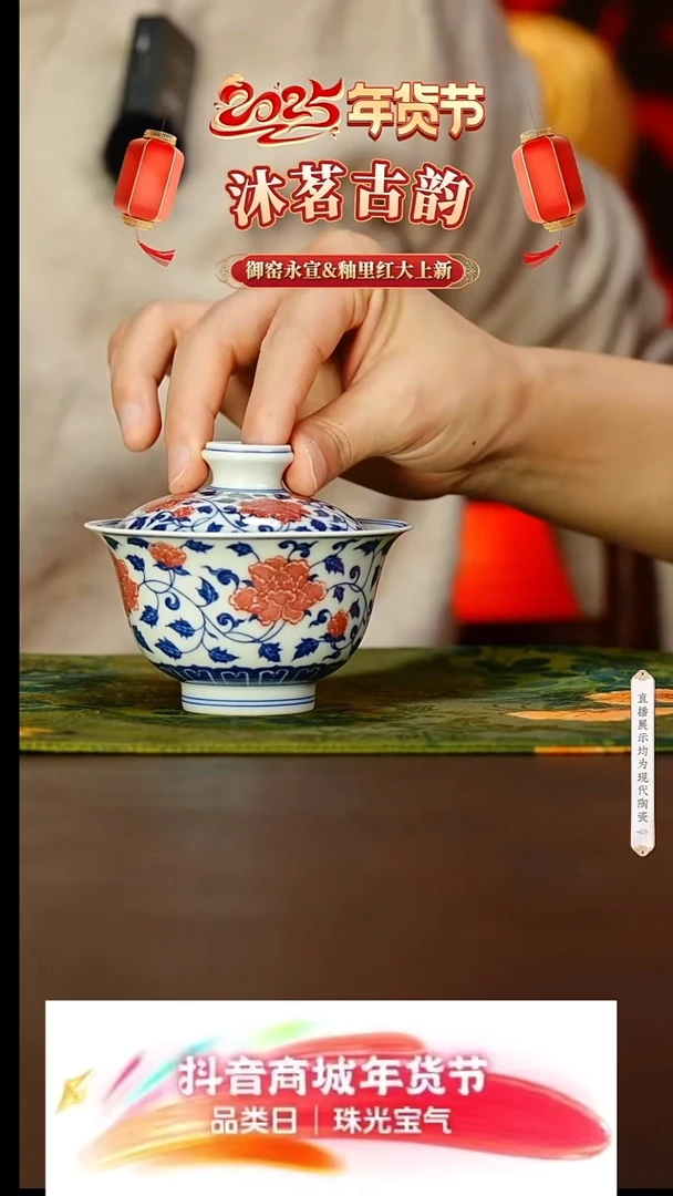 【闪购商品】26号沐茗古韵青花 釉里红缠枝盖碗