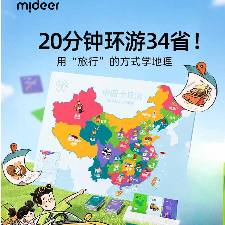 mideer弥鹿中国十日游便携儿童桌游城市旅行思维益智玩具生日礼物