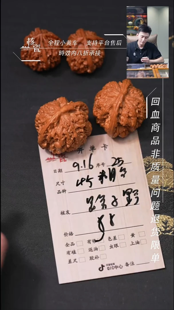 把件文玩核桃路*野粗筋25