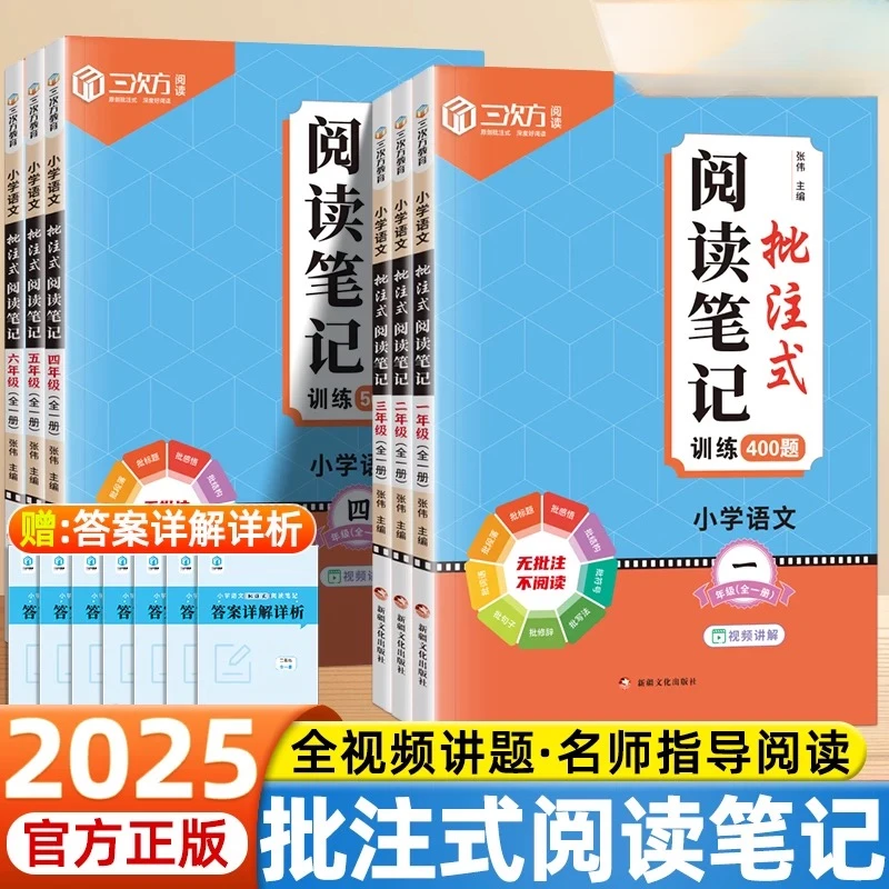 批注式阅读笔记 有效阅读从批注式阅读开始 视频讲解