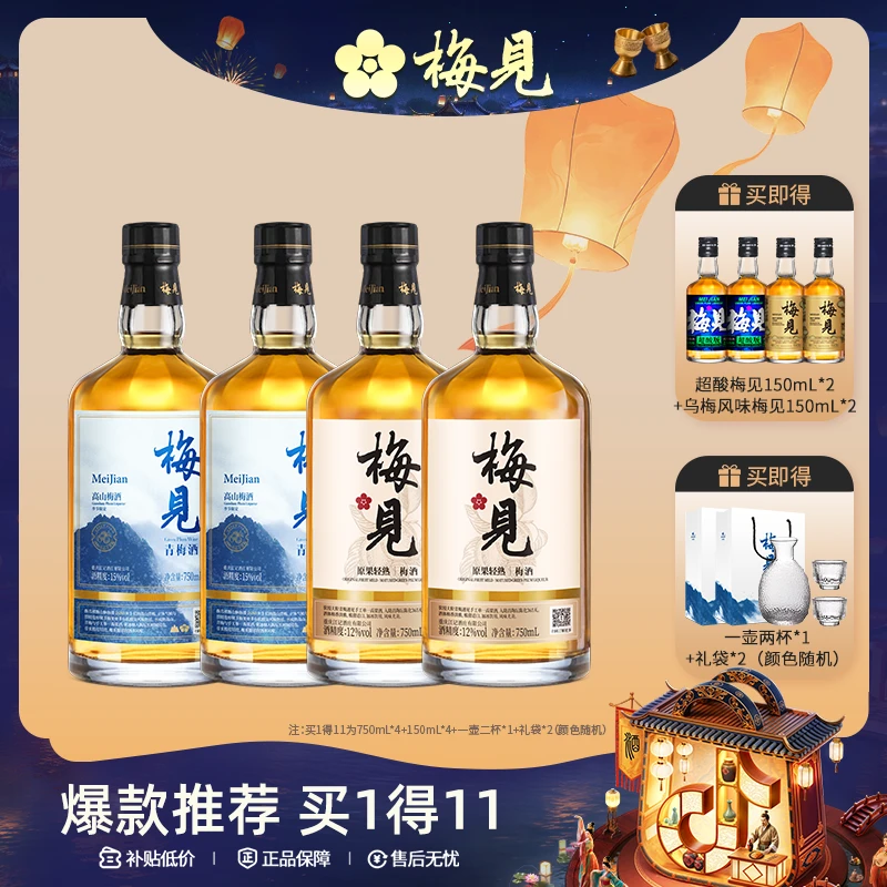 【组合新款】梅见青梅酒微醺必备高颜值酒梅子酒女士低度果酒甜酒