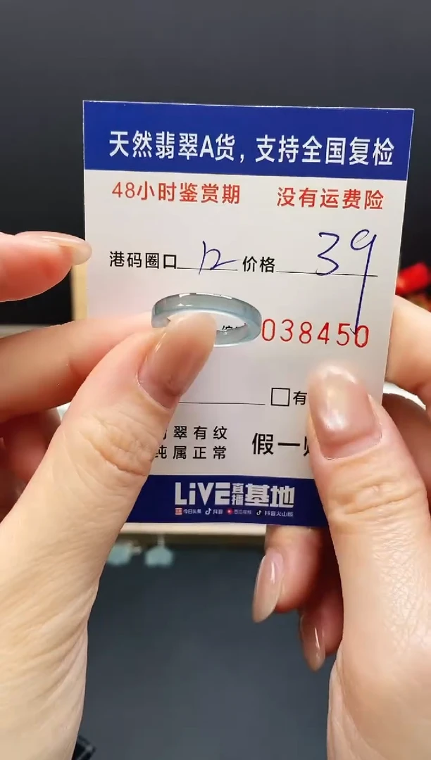 未镶嵌戒指翡翠8450