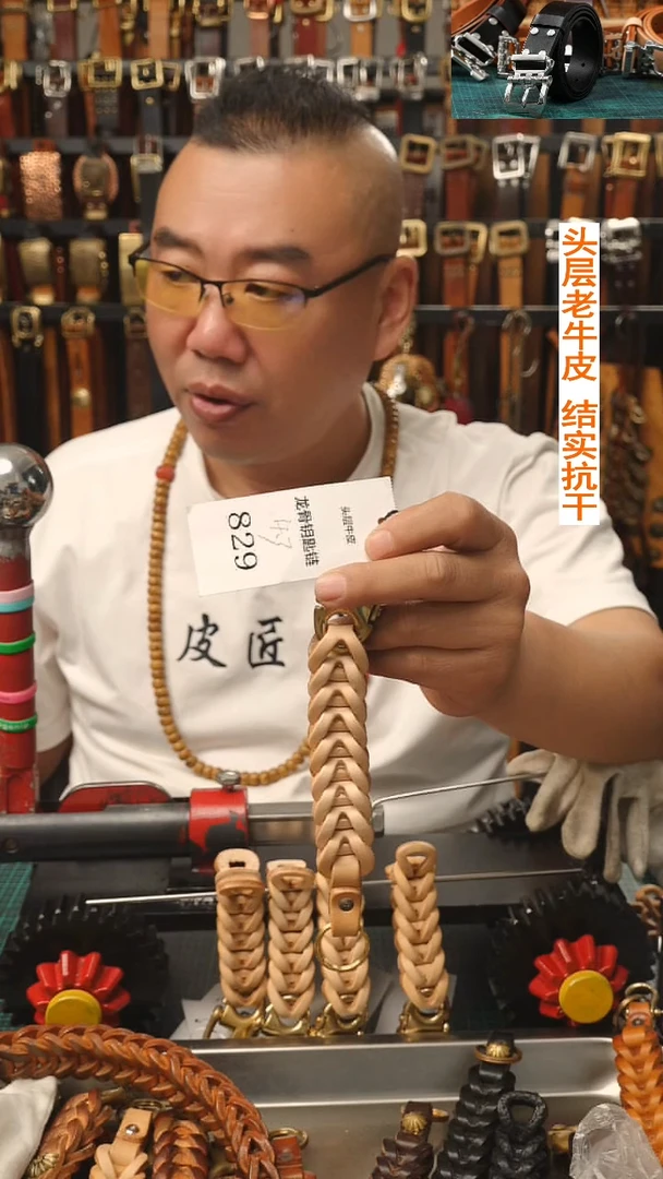 829闪电购  文玩机车钥匙链  头层牛皮 实心黄铜五金件 能变色