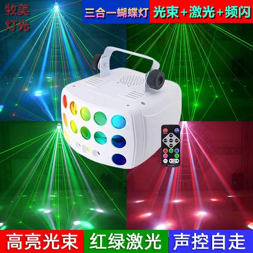 三合一蝴蝶光束激光灯家庭KTV包房声控闪光灯红绿激光蹦迪氛围灯