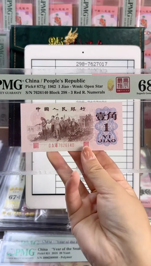 塑料298冠四星高指示PMG68分尾140