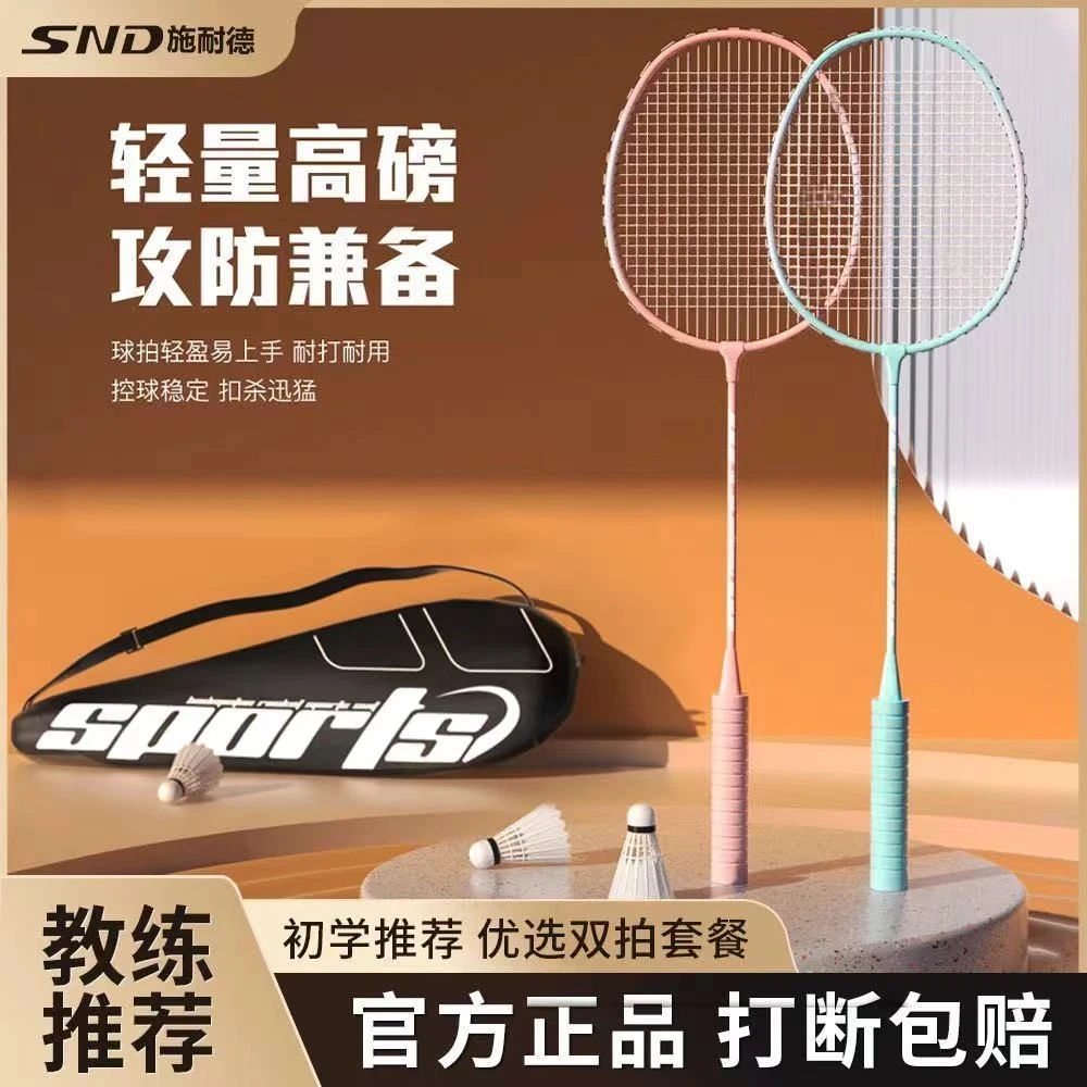 专业羽毛球拍双拍超轻耐打高弹力学生成人运动训练入门