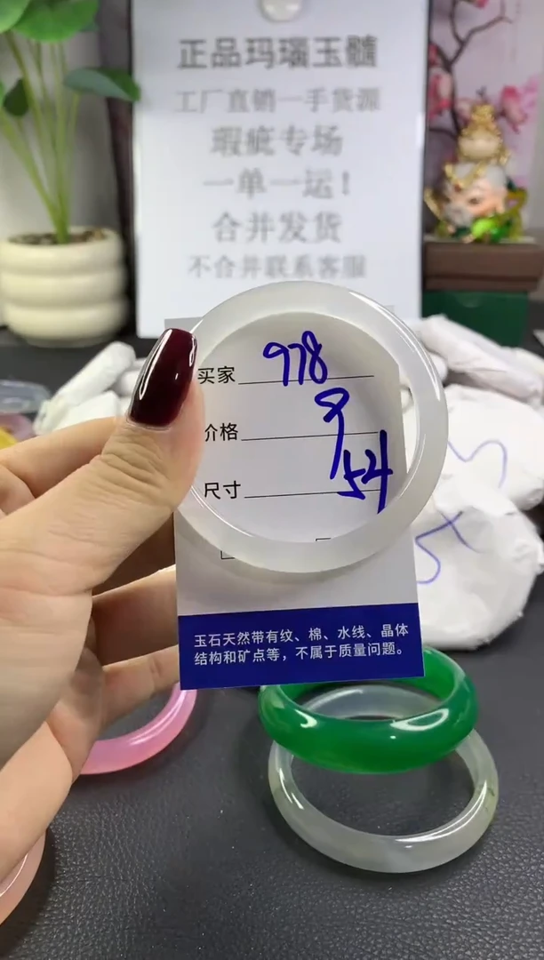 手镯玛瑙/玉髓未镶嵌978