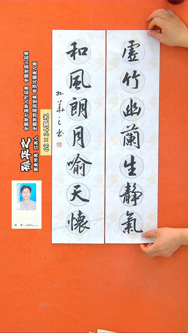 书法32a孙华之书法作品