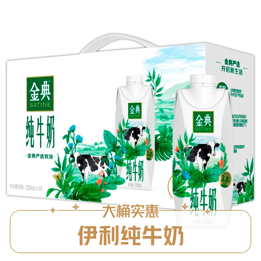 【3月产】【只发包鄂】金典纯牛奶梦幻盖250ml*10瓶*1箱