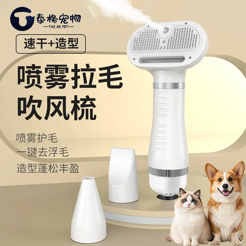 宠物吹风机拉毛一体洗澡专用速干喷雾泰迪狗狗猫咪梳毛梳吹毛神器
