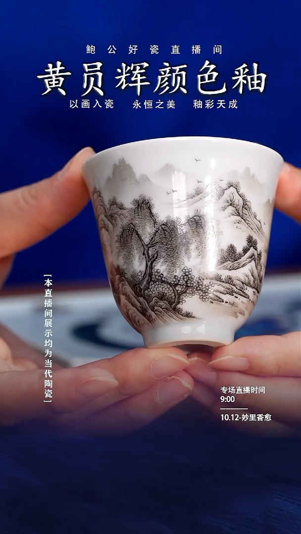 摆件鲍公好瓷直播间闪购19
