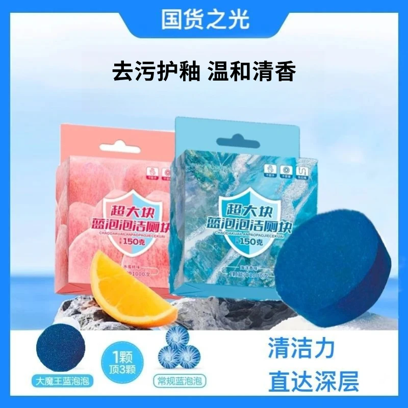 【超大块】全新升级蓝泡泡洁厕块香氛马桶清洁剂去污除垢洁厕宝