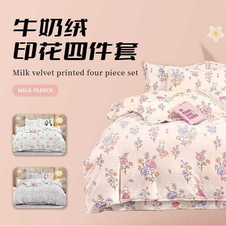 冬季舒适保暖牛奶绒印花四件套