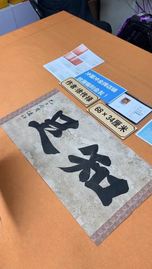 书法中书会员原创捡漏徐老师作品