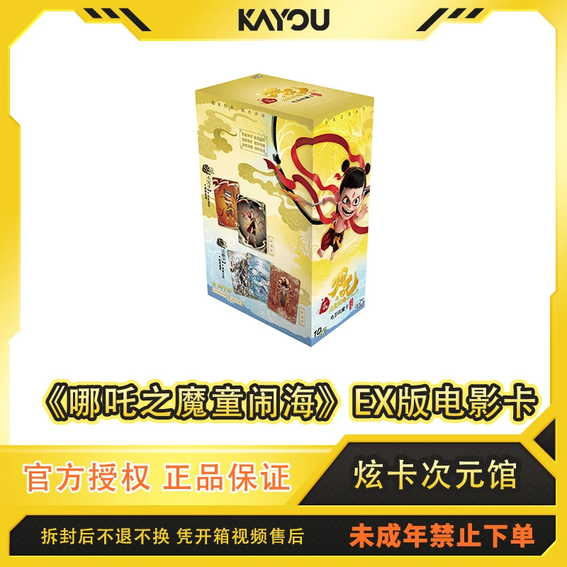 卡游【PK】《哪吒之魔童闹海》EX版电影收藏卡-斗天包