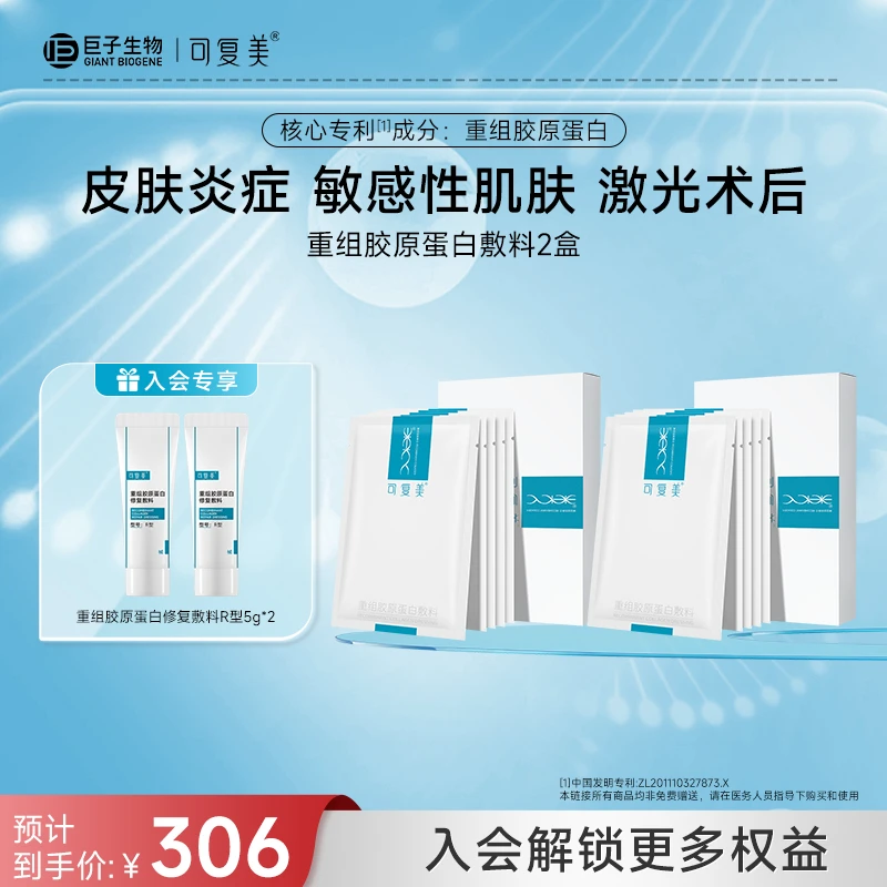 可复美重组胶原蛋白敷料 创面愈合 寻常性痤疮皮炎 敏感性肌肤 旗舰店正品械品 二类敷料
