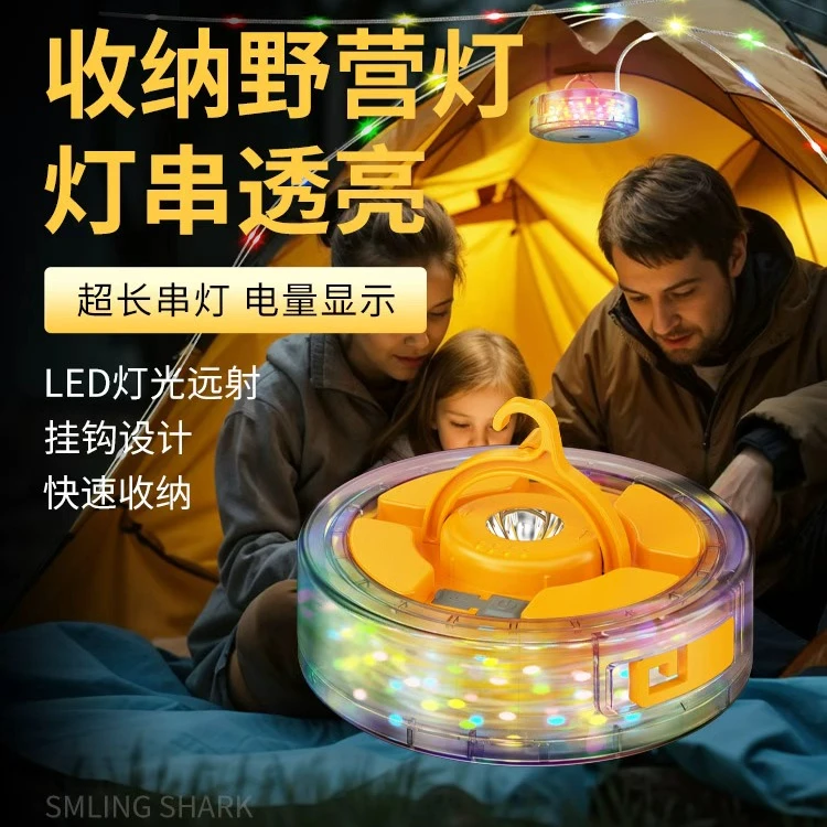 微笑鲨8333户外露营星空氛围灯便携收纳适用于天幕帐篷照明