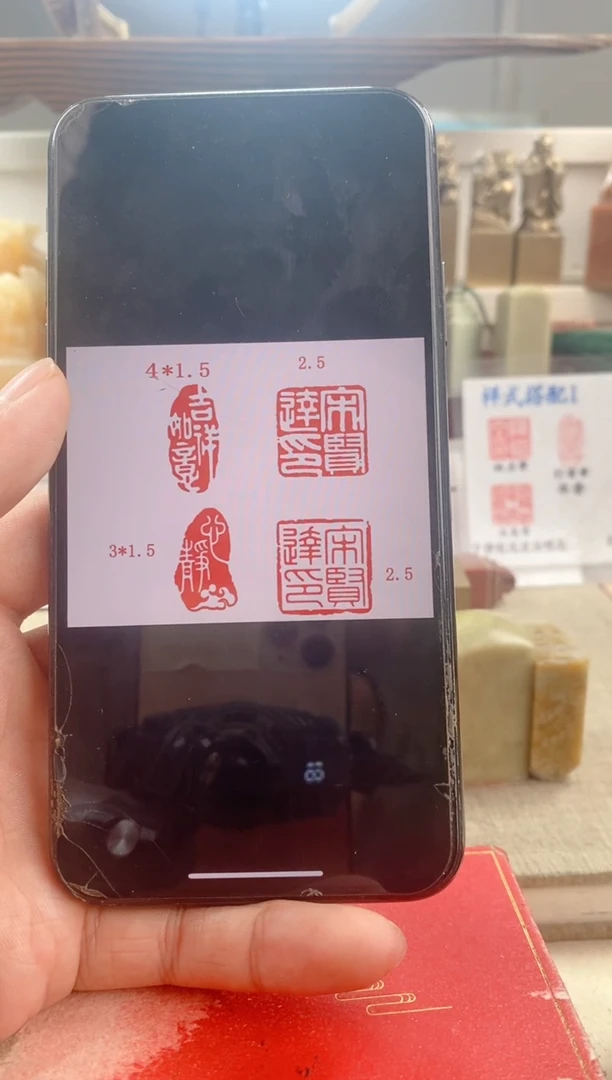 巴林石印石宋*达神木石套盒+4*1.5cm单盒