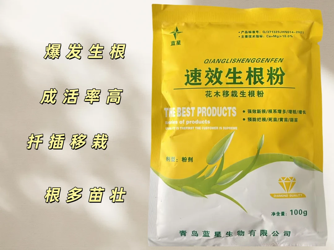 扦插换盆生长植物活力素促进生根壮苗增强活性生根粉移栽快速生根