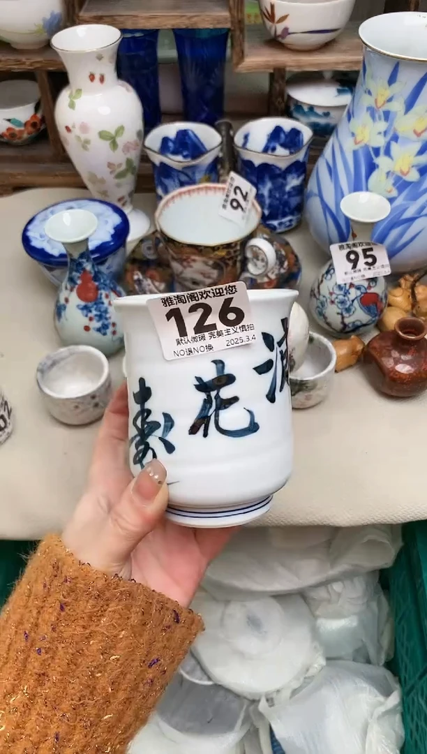 【闪购商品】瓷片126雅淘阁欢迎您的光临