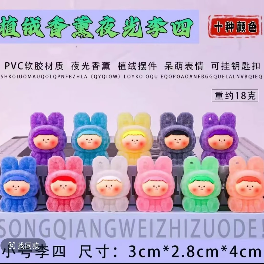 【直播拆】4公分植绒款香薰莉莉丝DIY可爱桌面摆件