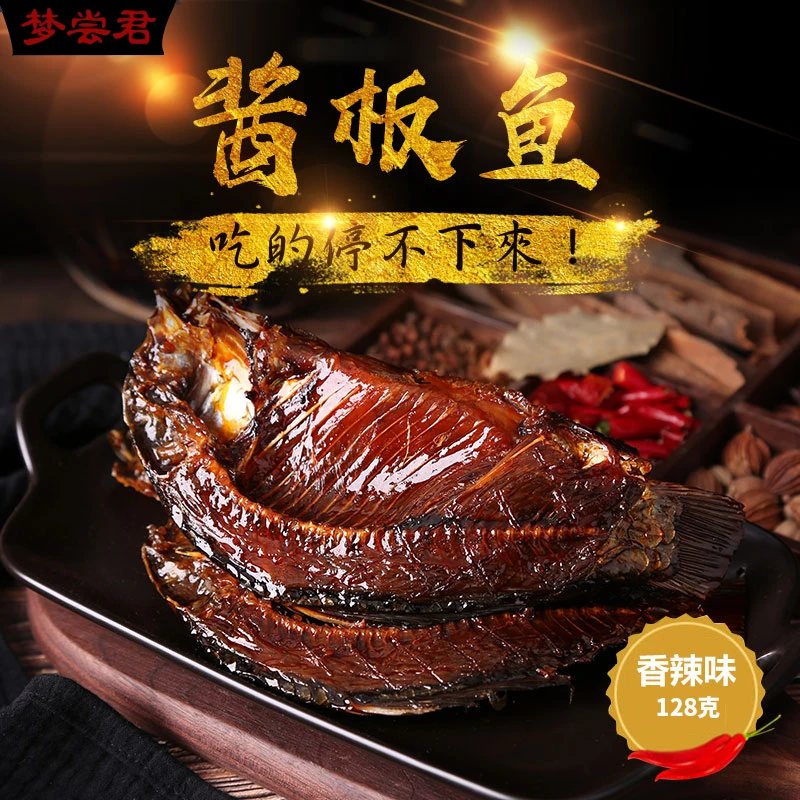 梦尝君岳阳手撕香辣味食用鲜嫩特色美味湖南特产君山酱板鱼128克2