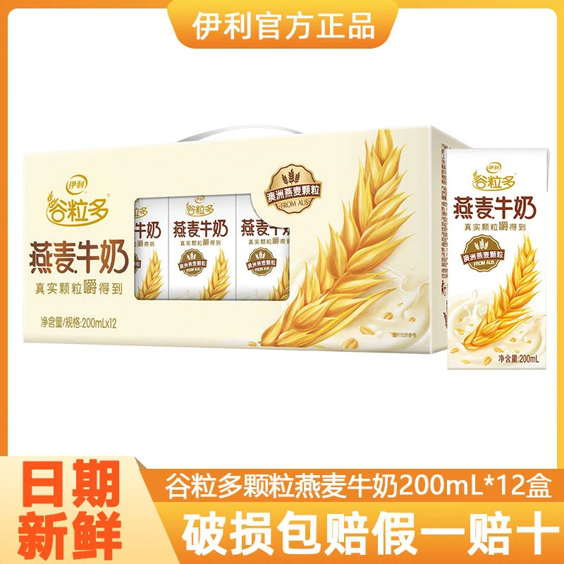 新日期伊利谷粒多颗粒燕麦牛奶200ml*12生椰燕麦学生早餐牛奶九月